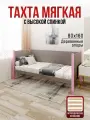 Тахта односпальная из массива сосны Классика, 80х160 см, ортопедическое основание и высокие бортики с мягкой обивкой цвета Мокко Мусс, цвет ножек розовый