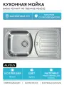 Кухонная мойка Alveus Basic 150 NAT-90 780x435 1136532 Натуральная сталь нержавеющая сталь встраиваемый 78
