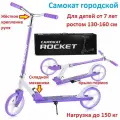 Самокат 2-х колесный, колёса 200 мм, от 7 лет, до 150 кг