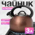 Чайник со свистком из нержавеющей стали Доляна Snow, 3 л, индукция, цвет золотой
