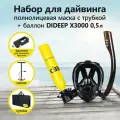 Набор для дайвинга DIDEEP 0.5LPlus, баллон 0,5л, маска с трубкой, 5 желтый