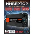 Преобразователь напряжения автомобильный инвертор 4000w 24v-220v Чистый синус