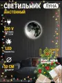 Светильник настенный 6К Луна 30 пульт