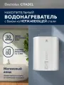 Водонагреватель накопительный Electrolux EWH 30 литров Citadel