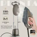 Отпариватель вертикальный 2 в 1 для одежды, мебели и штор PLANTA PLS-V100, 2180 Вт, сухая глажка