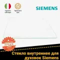 Стекло внутреннее для двери духового шкафов SIEMENS (сименс) 772305