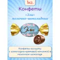 Конфеты Эли Славянка в молочном шоколаде с кремовой начинкой голубые 1 кг