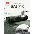 Подушка валик под спину ноги колени 12 см, велюровый массажный в салон, оливковый