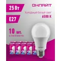 Светодиодная лампа онлайт 61 955, 25 Вт, груша E27, холодного света 6500К, упаковка 10 шт.