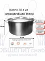 Котёл низкий 20л из нержавеющей стали с крышкой, для всех типов плит, с толстым дном. Серия Professional