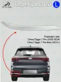 Молдинг заднего бампера левый Chery Tiggo 7 Pro, накладка бампера для Чери Тигго Про Макс Серебристый 602000934AAAKR