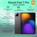 Планшет Xiaomi Pad 7 Pro 8GB+256GB Gray Ростест