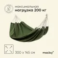 Гамак Maclay, максимальная нагрузка 200 кг, размер 300 х 145 см, цвет зеленый