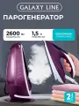 Парогенератор GALAXY LINE GL6170, 260 Вт, вертикальный отпариватель, дисплей, 1.5 л