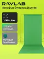 Фотофон бумажный рулон для фотосессии 010 Green-1.35х6, зеленый