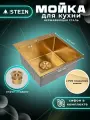Мойка для кухни нержавеющая 50х50, с PVD покрытием золото. Сифон с ведерком.