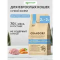 Сухой корм Grandorf Cat Skin & Coat Care для кошек Белая рыба и индейка, 2 кг х 2 шт.