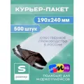 Курьерский пакет без печати с клеевым клапаном 190*240 мм, сейф пакет без кармана 500 штук