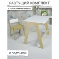Детский растущий стол мольберт и стул с подушкой