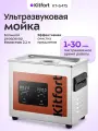 Ультразвуковая мойка Kitfort КТ-6475