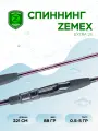 Спиннинг ZEMEX 25 EXTRA S732XUL 0.5-5 g, 2.21м, штекерный , 2 секции