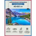 Алмазная мозаика 40x60 Озеро горы лес на подрамнике