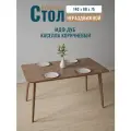 STROGANINI Стол прямоугольный обеденный темный 140х70 см, кухонный из массива дерева дуба Каселла