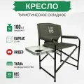 Кресло туристическое складное с подлокотником, со столиком и подстаканником для рыбалки, JDT00041S