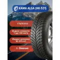 Зимние Шины КАМА ALGA (НК-531) 175/70 R13 82T TL шип-1151011
