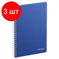 Комплект 3 шт, Бизнес-тетрадь A5, 80л, Berlingo Soft Touch Pro, клетка, на силиконовом гребне, 80г/м2, пластик обложка 600мкм, синяя, внутр. голубая, софт-тач