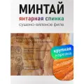 Спинка янтарная минтай филе Премиум 1 кг. Астраханкина рыбка