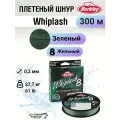 Леска плетеная Berkley Whiplash 8 New 300м, Темнозеленая 0,20мм, 27,7кг, Green