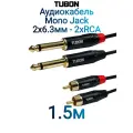 Кабель TUBON Аудио межблочный 2 x 6.3 мм jack (M) Mono - 2 x RCA (M) OD4.0 ПВХ 2J2R001 1.5м