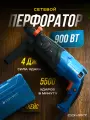 Перфоратор Compit Hammerdrill TPW 2-26, SDS-Plus, 900Вт, 4Дж, 3 режима, кейс