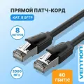 Патч корд 8 метров / интернет кабель прямой SFTP cat.8 RJ45 Vention сетeвой кабель Ethernet, арт. IKKBK