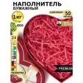 Наполнитель для подарков бумажный Красный коралл 1кг, для коробки, упаковки, посылки