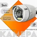 IP камера видеонаблюдения XVI EI2011C-D (2.8мм), 2Мп, двойная подсветка