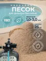 Кварцевый песок 25 кг, фракция 1.0-3.0 мм для фильтра бассейна