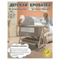 Приставная кроватка для новорожденного амадея