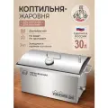Жаровня коптильня горячего и холодного копчения с гидрозатвором и термометром из нержавеющей стали, 30 литров