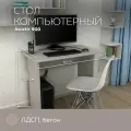 Стол письменный для школьника, компьютерный Ascetic 900, 90х54х73.2 см, бетон