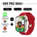 Умные часы HK9 Pro Max Plus, Смарт часы HK9 Pro Max+, 47mm, iOS, Android, Bluetooth звонки, Уведомления, AMOLED, Красные