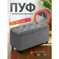 Пуфик банкетка в прихожую, спальню с ящиком для хранения Классик мод.1, 75х36х42, вельвет серый, Ами Мебель Беларусь