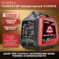 Бензиновый инвенторный генератор SUNREKA G1400iS ручной старт 211013