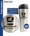 Подарки Термостакан Златоуст - 74 регион стального цвета (400 мл)