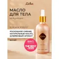Zeitun Мерцающее сухое масло для тела с шиммером Розовое золото увлажняющее с фруктовым ароматом, 100 мл