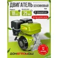 Двигатель бензиновый для мотоблока или мототехники донагромаш 192F (18 л. с, вал 25мм, шлицевой)