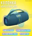 Портативная колонка Hopestar H60, синяя