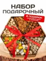Подарочный набор орехов и сухофруктов вкусный подарок
