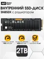 2 ТБ Твердотельный накопитель Western Digital WD Black SN850X 7300 Мб/с M.2 WDS200T2X0E, для PS5